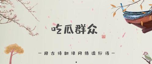 一起吃瓜的诗词