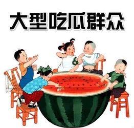 10元吃瓜群众,吃瓜群众的消费智慧
